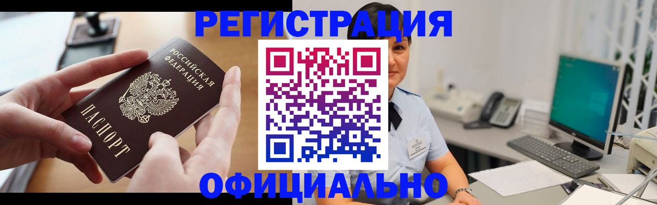 временная регистрация надежно в Каменке
