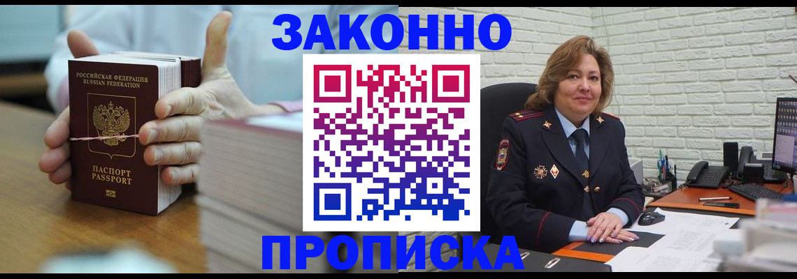 прописка от собственника в Каменке