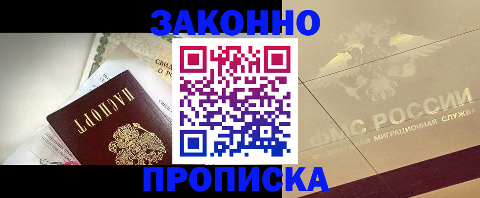 временная регистрация купить в Каменке