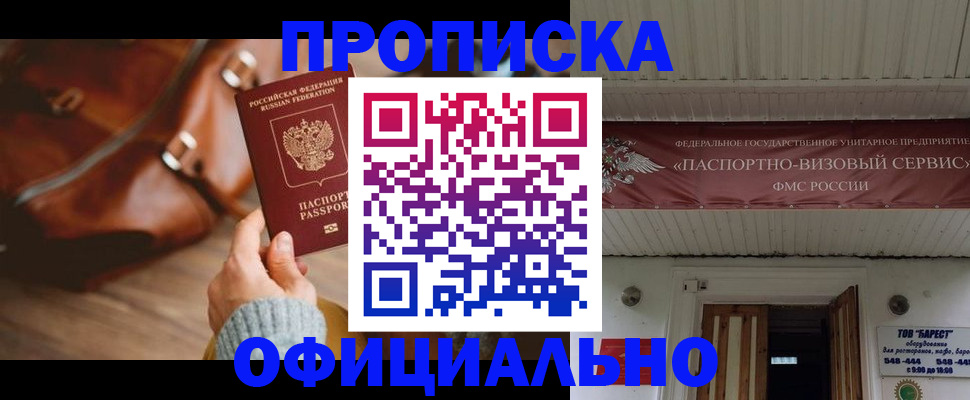 временная регистрация в квартире в Каменке
